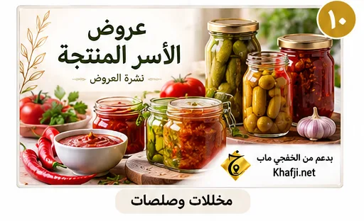 عروض الأسبوع — الصورة 10
