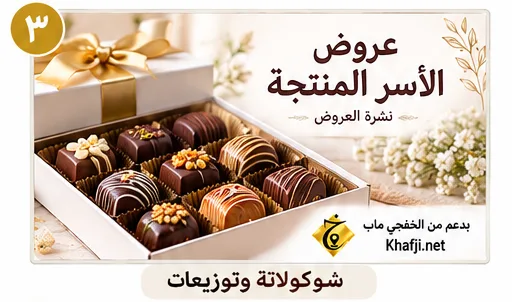 عروض الأسبوع — الصورة 3