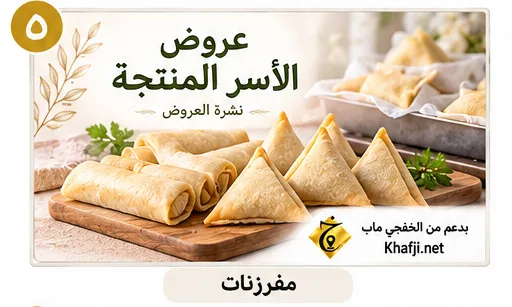 عروض الأسبوع — الصورة 5