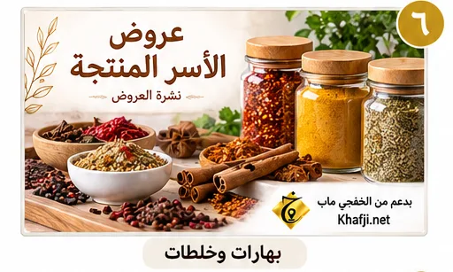 عروض الأسبوع — الصورة 6