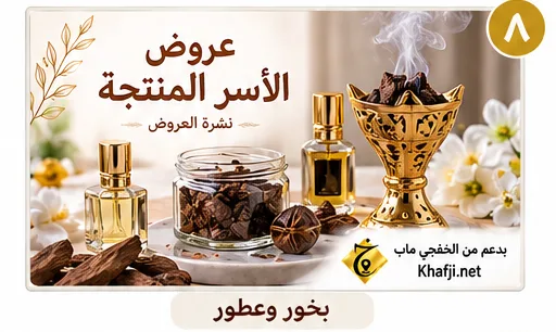 عروض الأسبوع — الصورة 8