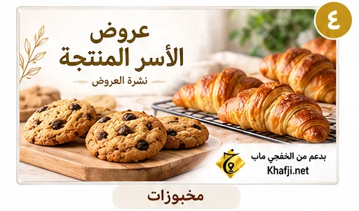 عروض الأسبوع — الصورة 4