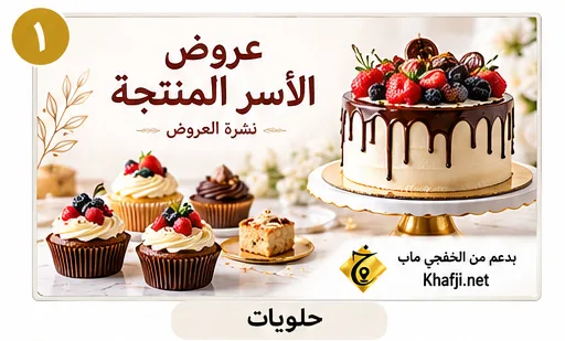 عروض الأسبوع — الصورة 1