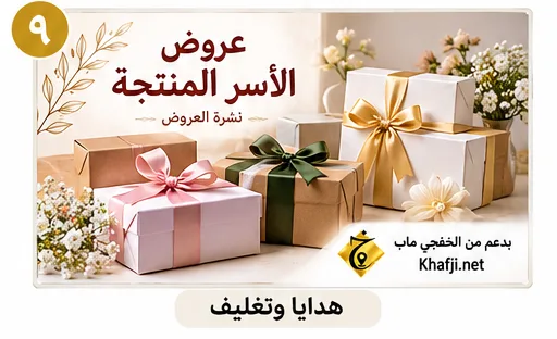 عروض الأسبوع — الصورة 9